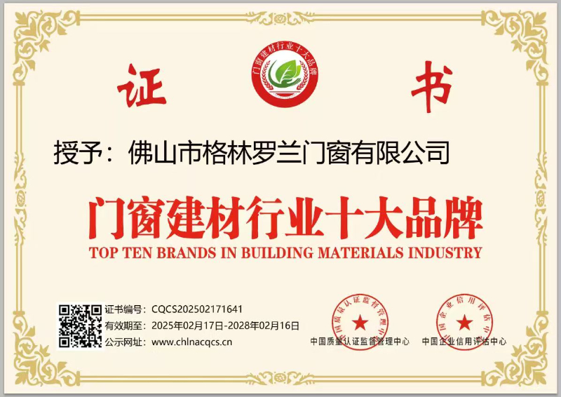 門窗建材行業十大品牌