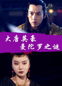 文/杨卓 []独家原创稿件，未经授权不得转载，违者将追究其相关法律责任 标签： 影人1+1章子怡英雄十面埋伏酱园弄·悬案 ： 相关新闻 唐人街虽小，五脏俱全！